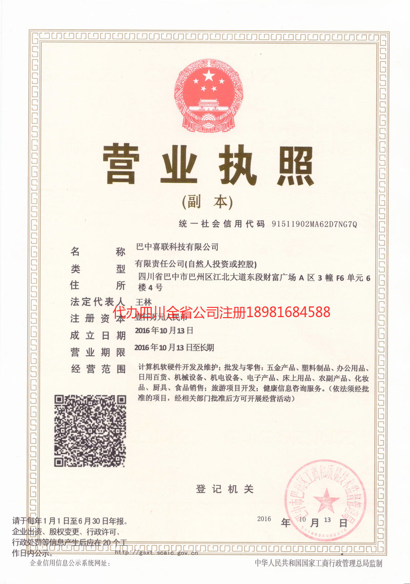 松原松原喜联科技有限公司