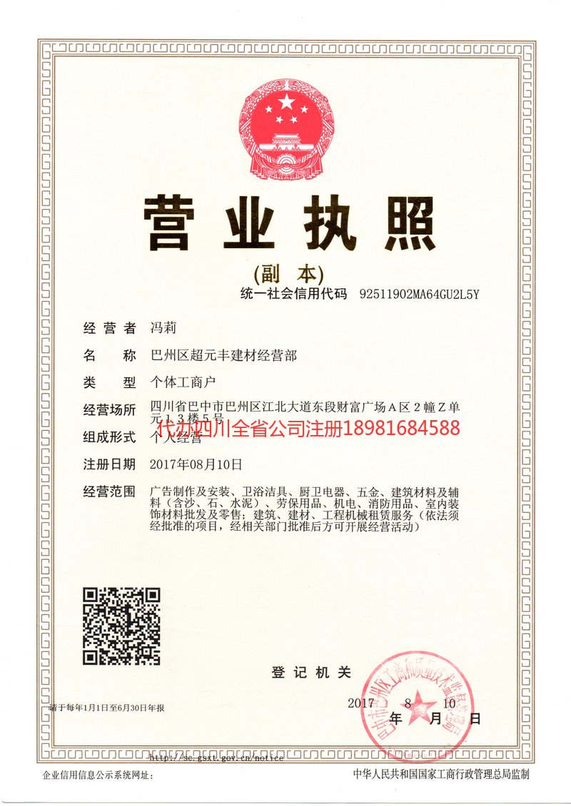 松原松原超元丰建材经营部