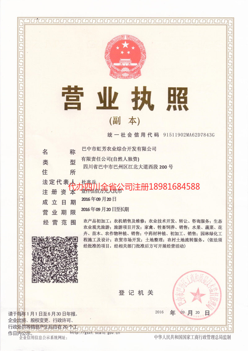 松原松原虹芳农业综合开发有限公司