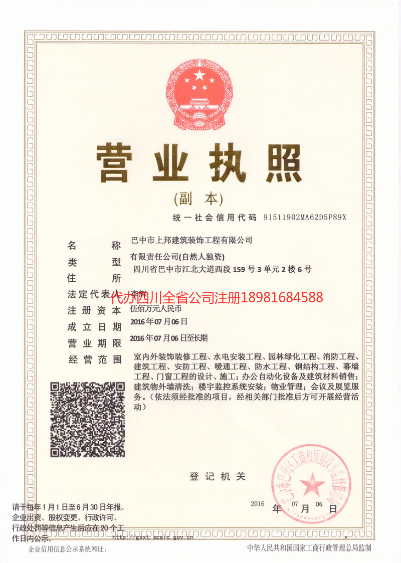 松原松原上邦建筑装饰工程有限公司