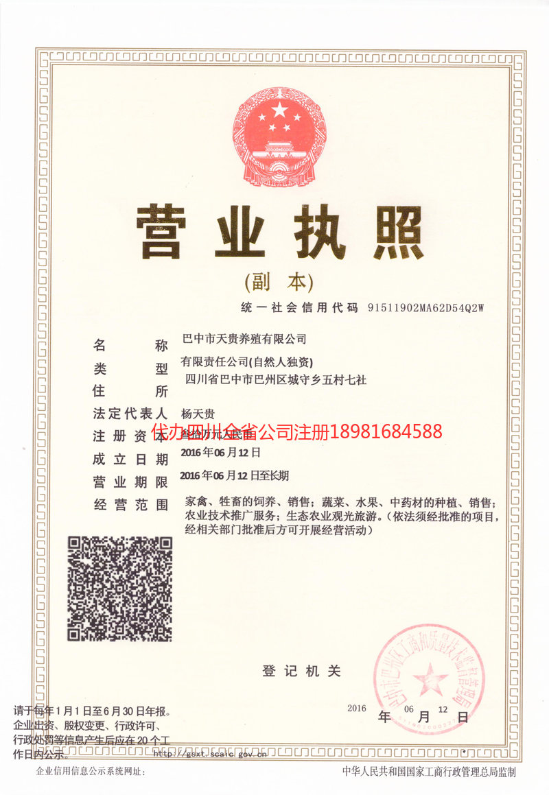 松原松原天贵养殖有限公司