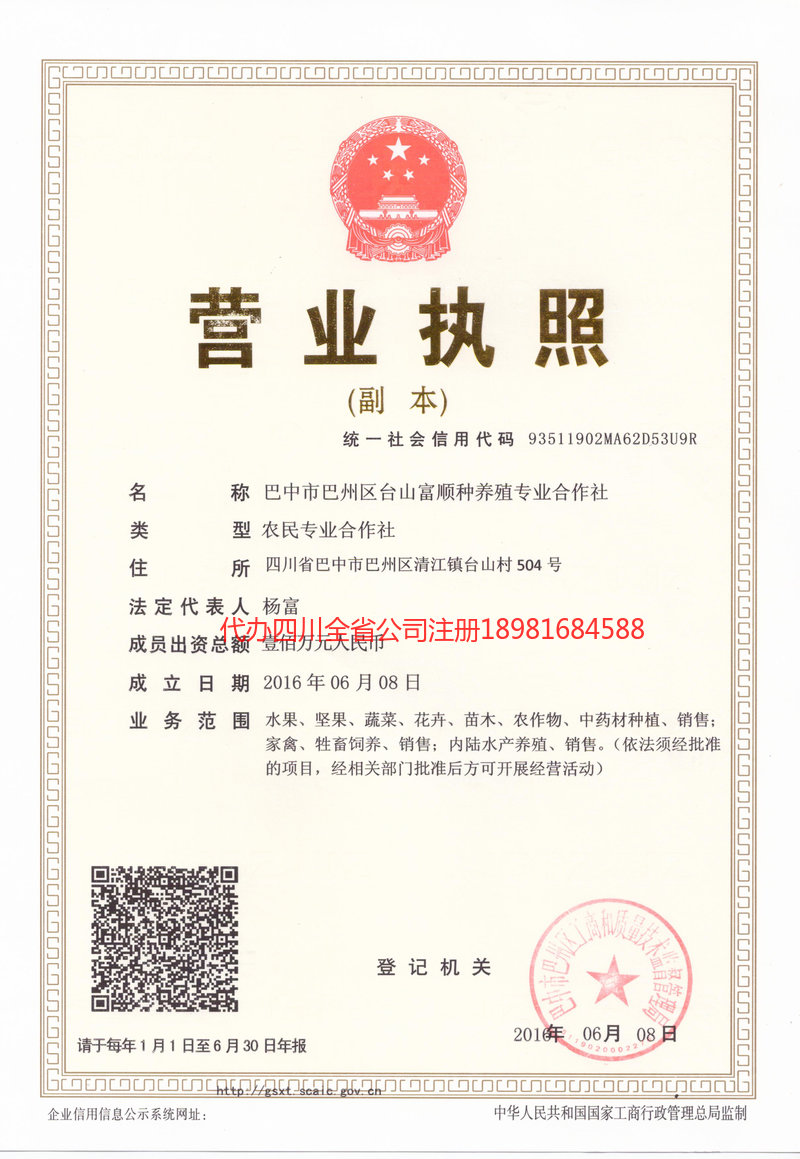 松原松原台山富顺种养殖专业合作社