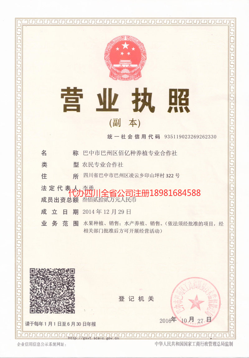 松原松原佰亿种养殖专业合作社