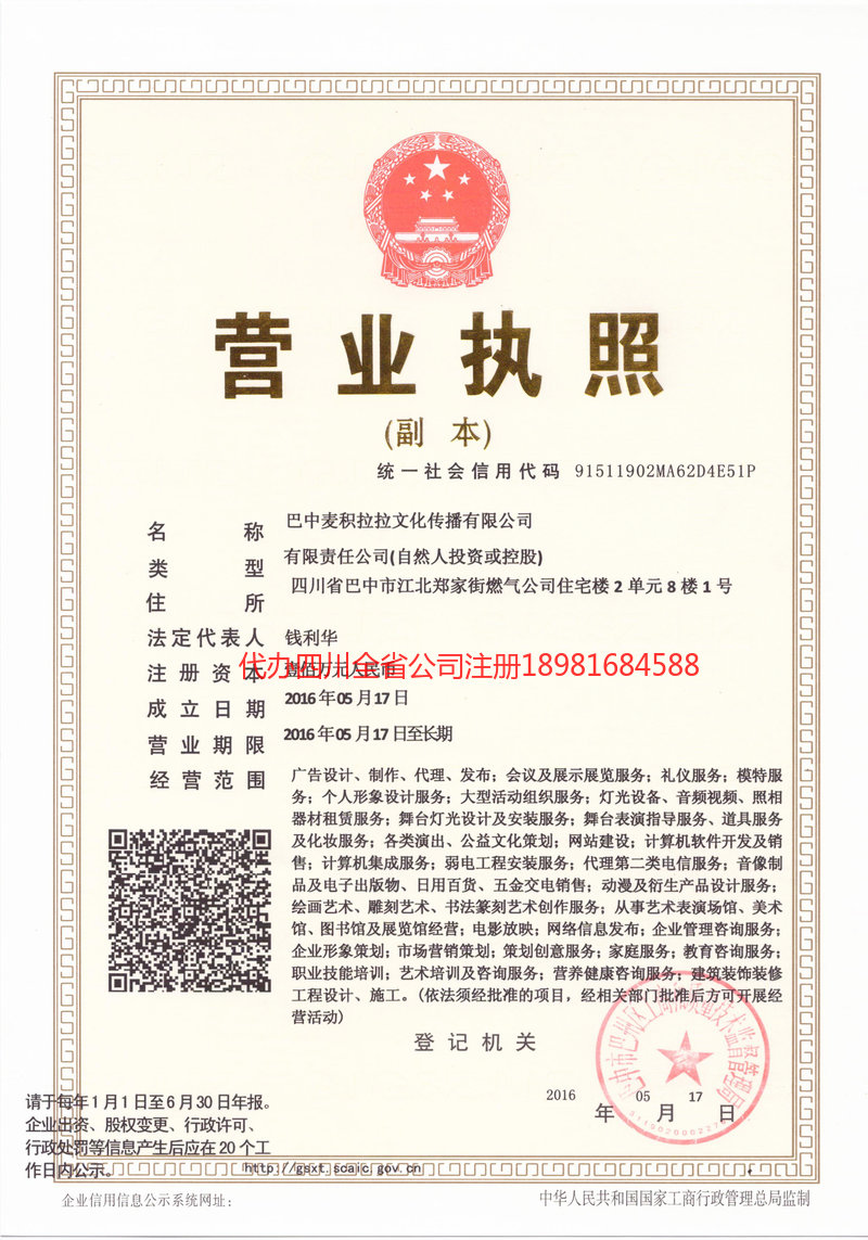 松原松原麦j积拉拉文化传播有限公司