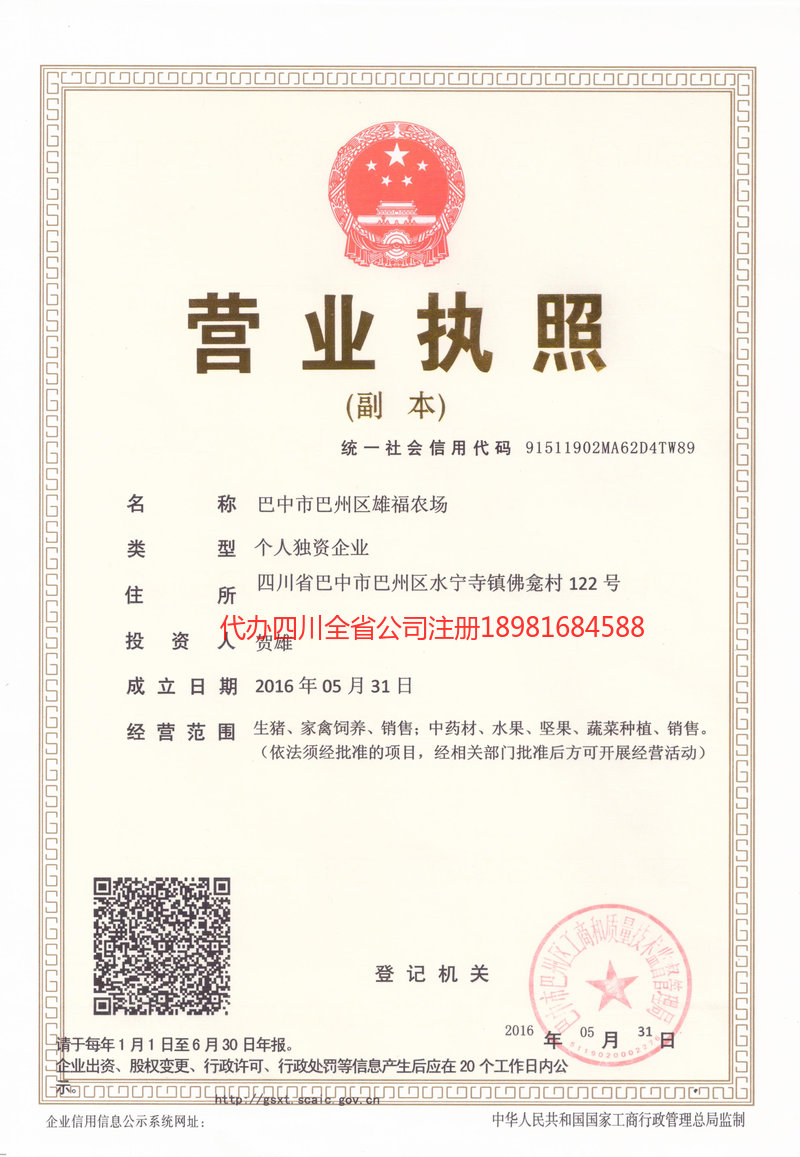 松原松原雄福农场