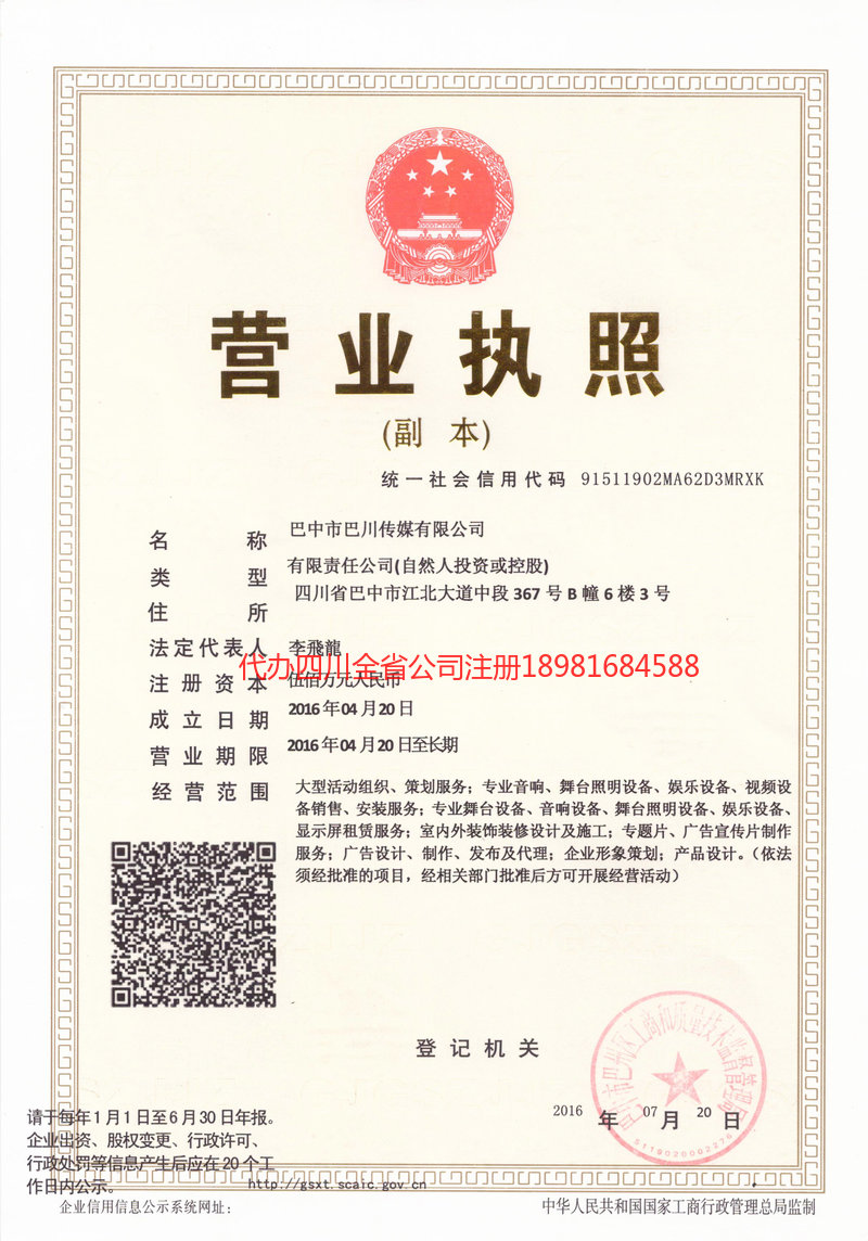 松原松原巴川传媒有限公司