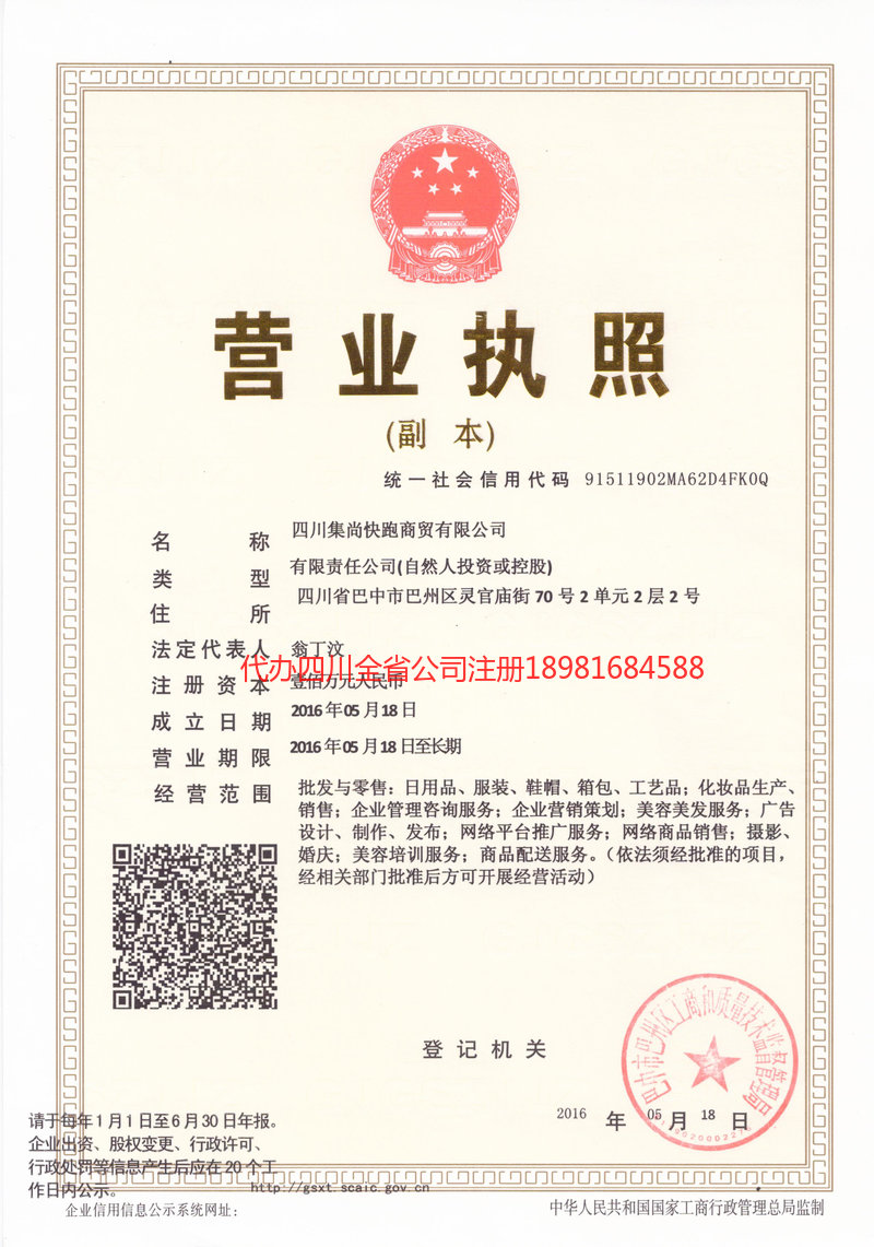 松原松原集尚快跑商贸有限公司