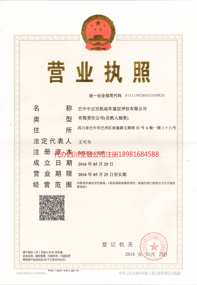 松原松原正旧机动车鉴定评估有限公司