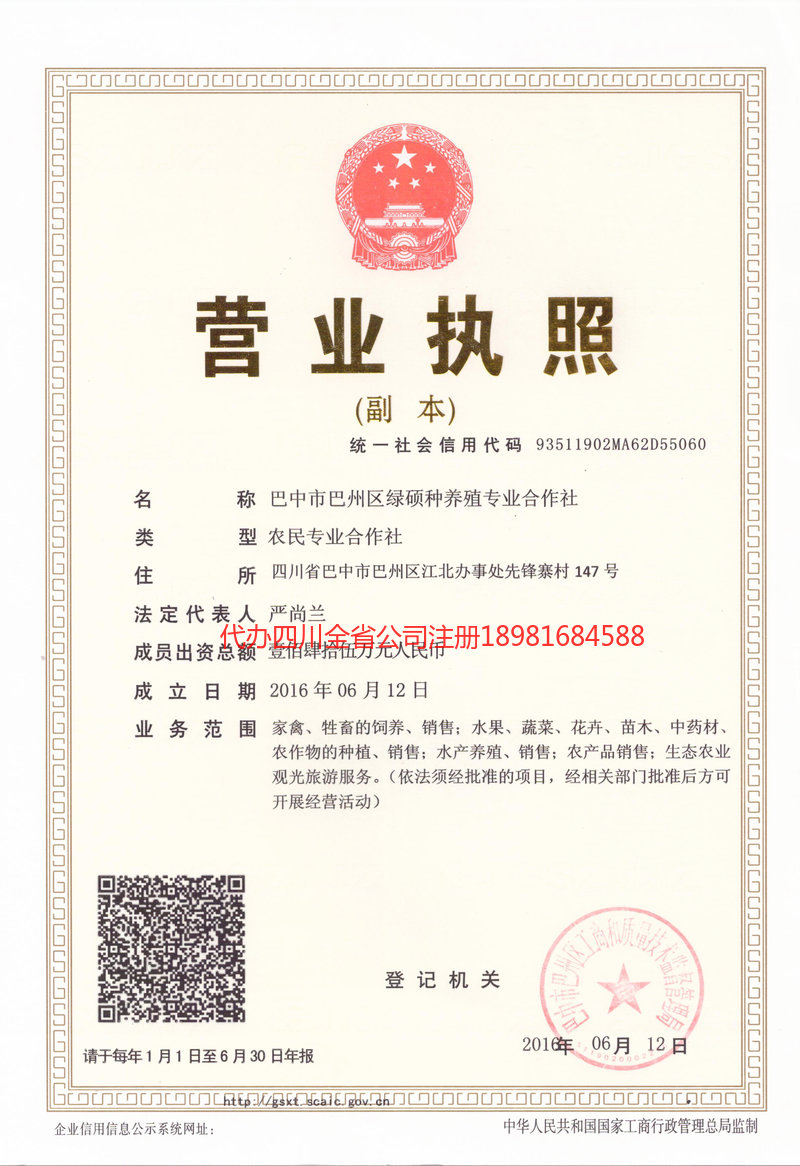 松原松原绿硕种养殖专业合作社