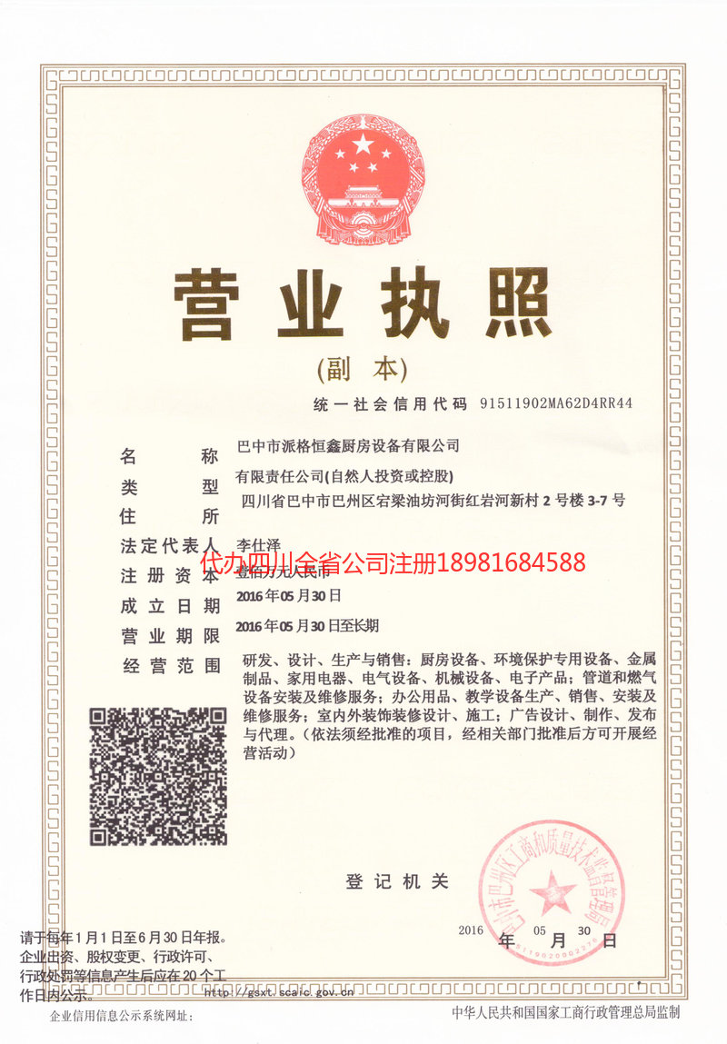 松原松原派格恒鑫厨房设备有限公司