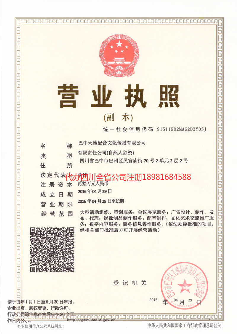 松原松原天地配音文化传播有限公司