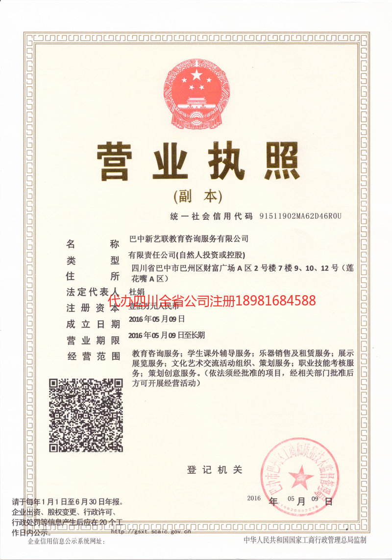 松原松原新亿联教育咨询服务有限公司