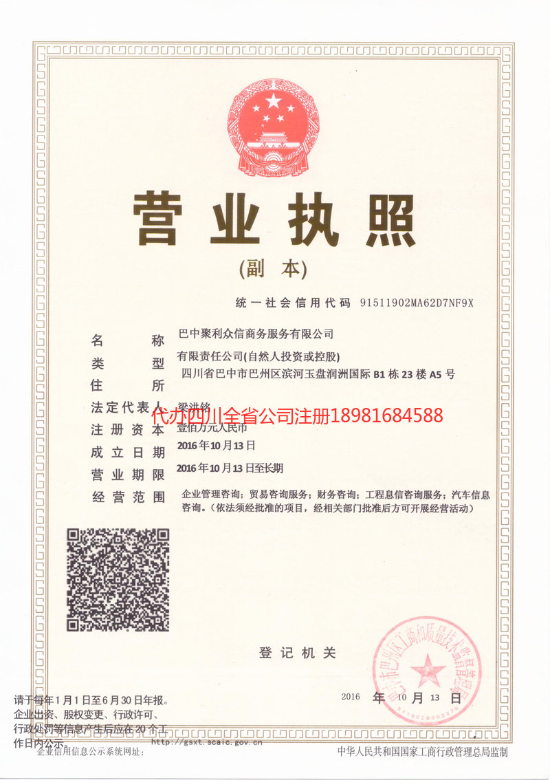 松原松原聚利众信商务服务有限公司